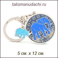 Амулет - Брелок фэншуй "Синий носорог и слон" - защита от грабежей, предательств