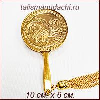 Амулет - брелок "Зеркало ХоТу 4/9"- для больших успехов в бизнесе.