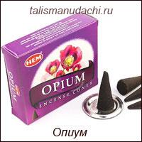 Благовония конусные HEM Opium (Опиум).