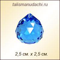 Кристалл фен-шуй подвесной синий 2,5 см. (хрусталь)