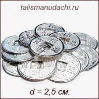 Китайская монета - талисман в серебрянном цвете ( d = 2,5 см.)