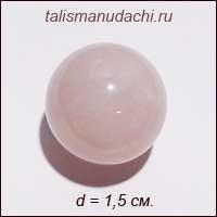 Шар из розового кварца (1,5 см.)