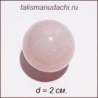 Шар из розового кварца (2 см.)