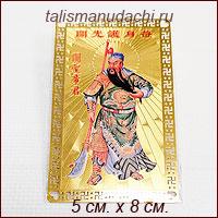 Карточка "Куан Кунг" - сила, мудрость и защита.  Карточка "Куан Кунг" - сила, мудрость и защита.