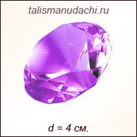 Кристалл фиолетовый 4 см. (хрусталь)