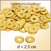 Китайская монета - талисман (d = 2,5 см.)
