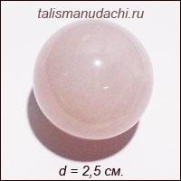 Шар из розового кварца (2,5 см.)