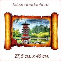 Картина - талисман  "Пагода".